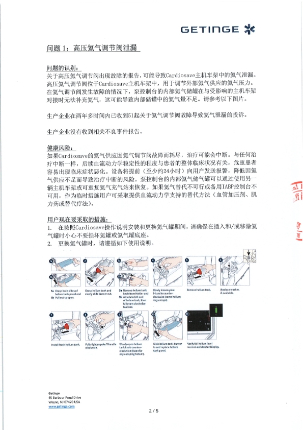 230215 氦气泄漏召回通知_002.jpg