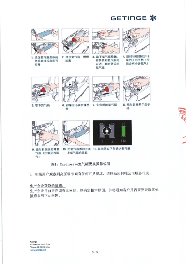 230215 氦气泄漏召回通知_003.jpg