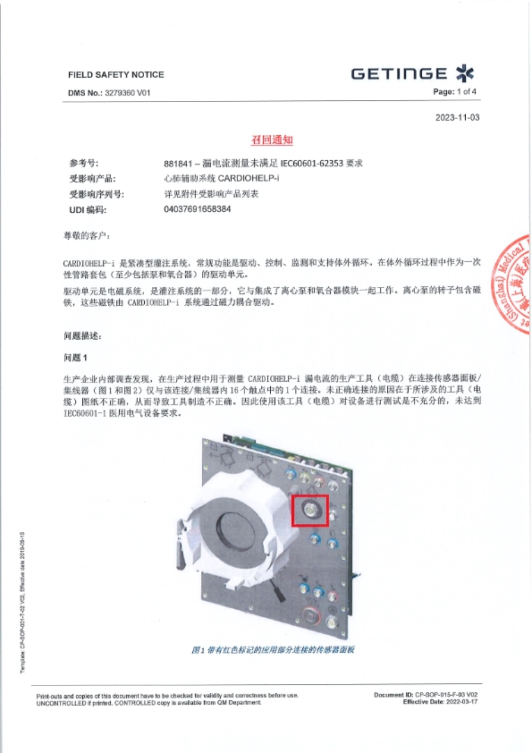 881841 Cardiohelp leakage 客户通知翻译-盖章_001.jpg