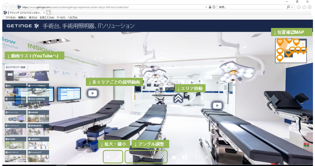 高度な医療機器、天井照明、デジタルディスプレイを備えた近代的な手術室をGetinge360で見た様子の画像