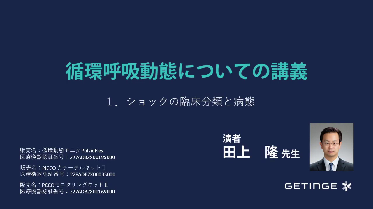 循環動態モニタリングについて知識を深めよう　画像