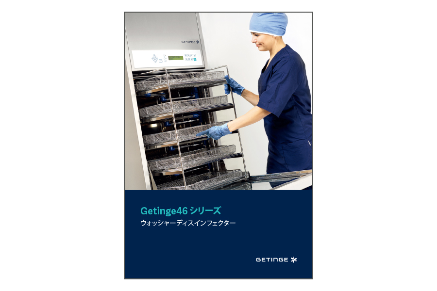 Getinge 46 シリーズ カタログ画像 Getinge 46 シリーズ カタログ画像
