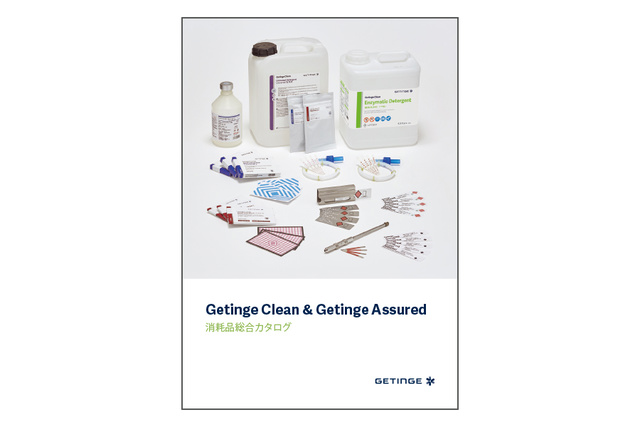 Getinge Clean & Getinge Assured 消耗品総合カタログ カタログ画像