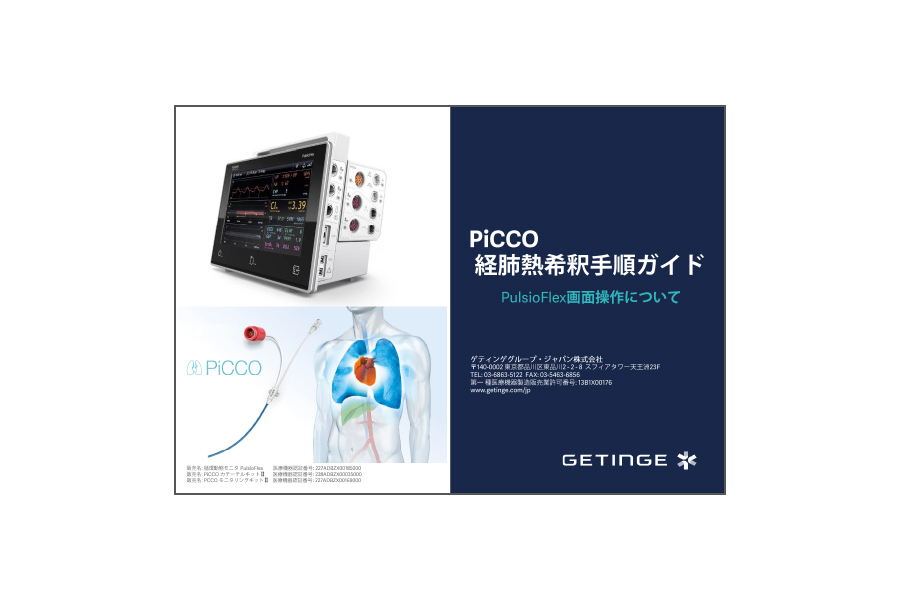 PiCCO 経肺熱希釈手順ガイド カタログ画像 PiCCO 経肺熱希釈手順ガイド カタログ画像